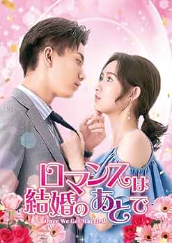 716　ロマンスは結婚のあとで DVD-SET1 2　ワン・ユーウェン中国ドラマ 7177e+zVGGL._UF350,350_QL50_.jpg